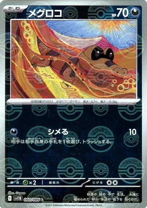 Japanese Black Bolt Sandile [Poke-Ball] Pokémon card